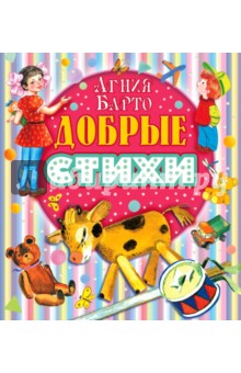 Добрые стихи