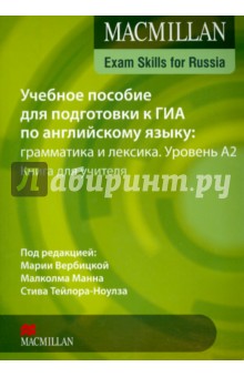 Macmillan Exam Skills for Russia Gram&Voc A2 Teacher`s Book