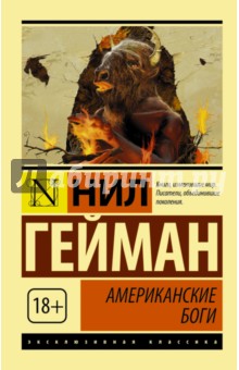 Американские боги