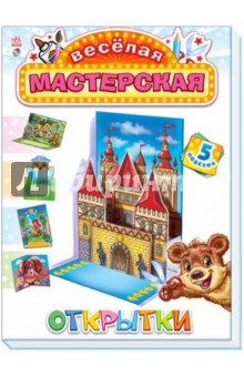 Открытки