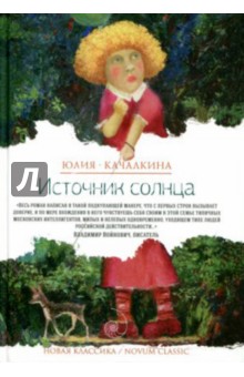 Источник солнца