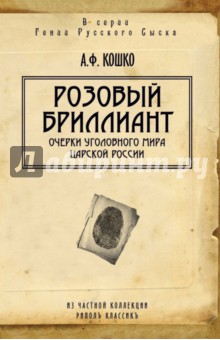 Розовый бриллиант