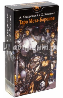 Таро Мета-Баронов (руководство и карты)
