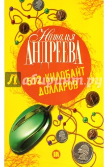 512 килобайт долларов