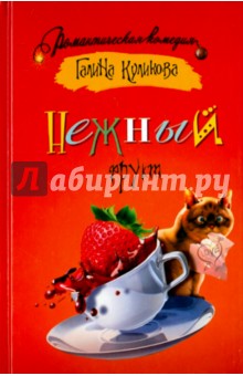 Нежный фрукт