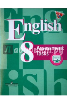Английский язык. 8 класс. Подготовка к итоговой аттестации. Контрольные задания