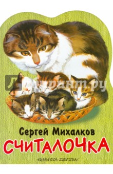 Считалочка ("Котята")