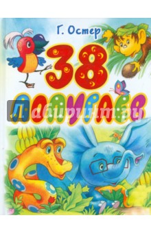 38 попугаев