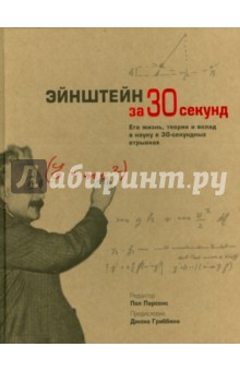 Эйнштейн