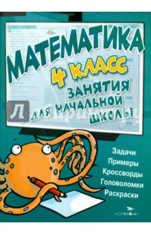 Математика. 4 класс