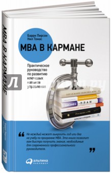 MBA в кармане