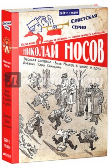 Веселая семейка. Витя Малеев в школе и дома. Дневник Коли Синицына