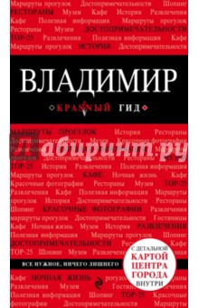 Владимир