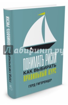 Понимать риски. Как выбирать правильный курс