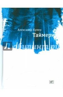 Таймери