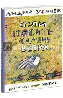 Если бросить камень вверх