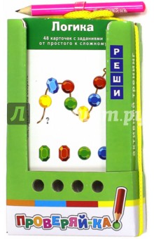 Логика. Игра с карандашом