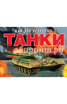 Танки