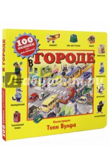 В городе