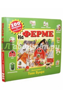 На ферме