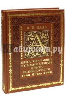 Иллюстрированный толковый словарь живого великорусского языка (кожа)