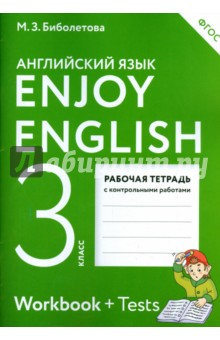 Enjoy English. Английский язык. 3 класс. Рабочая тетрадь c контрольными работами. ФГОС