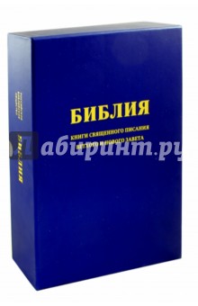 Библия