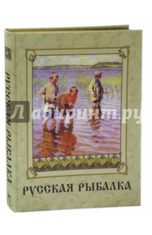 Русская рыбалка (шелк)