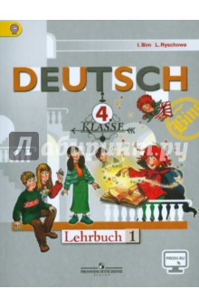 Немецкий язык. 4 класс. Учебник. Часть 1. ФГОС