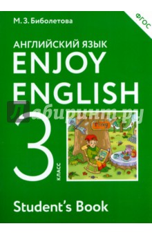Enjoy English. Английский язык. 3 класс. Учебник. ФГОС