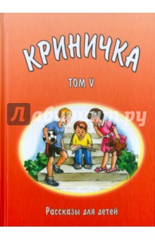 Криничка. Том 5