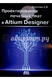 Проектирование печатных плат в Altium Designer