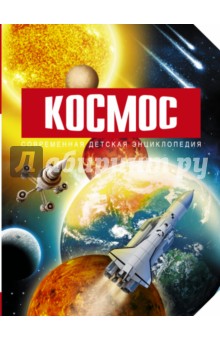 Космос