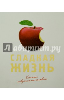 Блокнот "Сладкая жизнь" (красный)