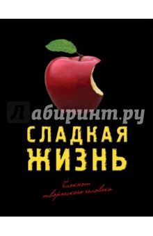 Блокнот "Сладкая жизнь" (черный)