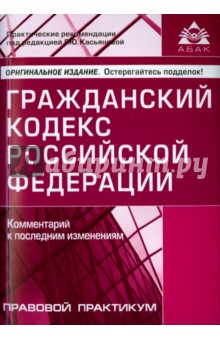 Гражданский кодекс РФ