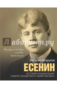 Есенин