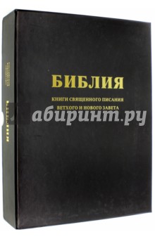Библия