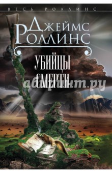 Убийцы смерти