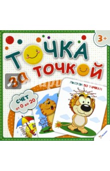 Рисуем по точкам. Счет от 0 до 20
