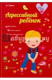 Агрессивный ребенок