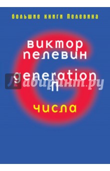 Generation