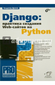 Django. Практика создания Web-сайтов на Python