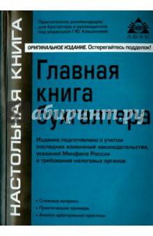 Главная книга бухгалтера