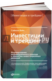 Инвестиции и трейдинг