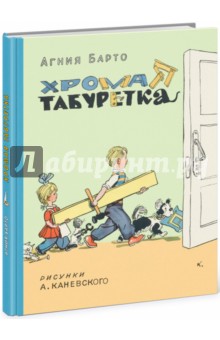 Хромая табуретка