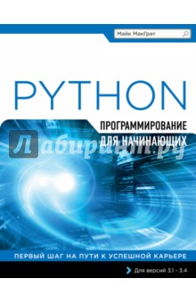 Программирование на Python для начинающих
