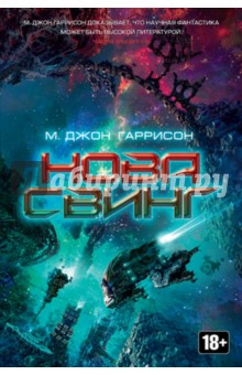 Нова Свинг