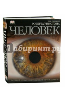 Человек