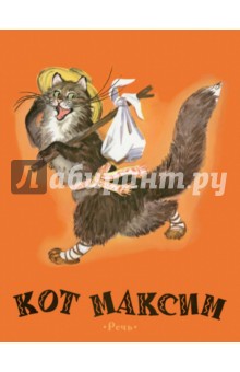 Кот Максим